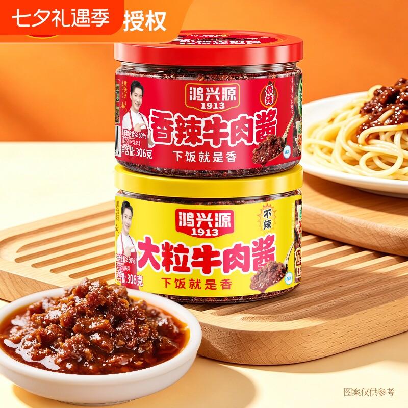 鸿兴源牛肉酱香辣下饭拌面酱大块牛肉不辣夹馍酱306g辣椒酱学生