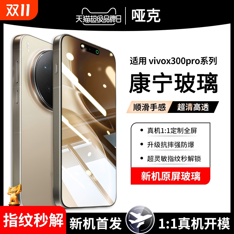 适用vivox300/200s无尘仓钢化膜