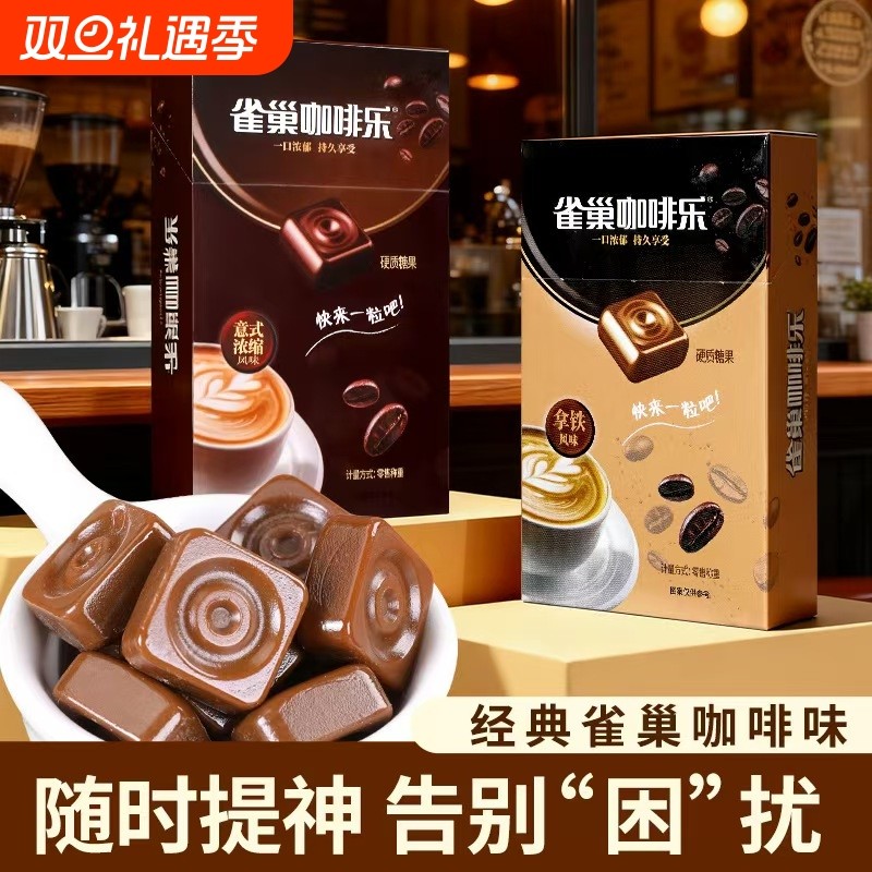 雀巢咖啡乐约40g/盒意式浓缩风味拿铁风味咖啡防困盒装办公室硬糖
