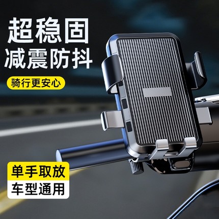 2025新款电动车手机支架防震防抖踏板摩托车电瓶自行车通用手机架外卖骑手导航专用后视镜款骑行稳固固定架子