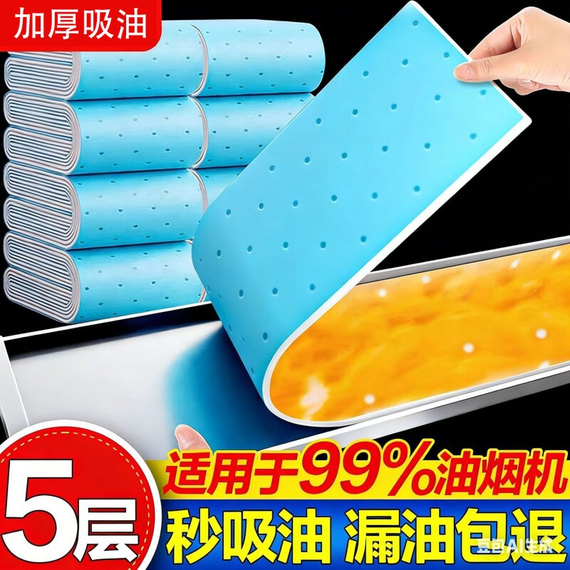 厨房油烟机盒吸油棉通用防油贴纸侧吸式家用油盒接油槽专用吸油膜