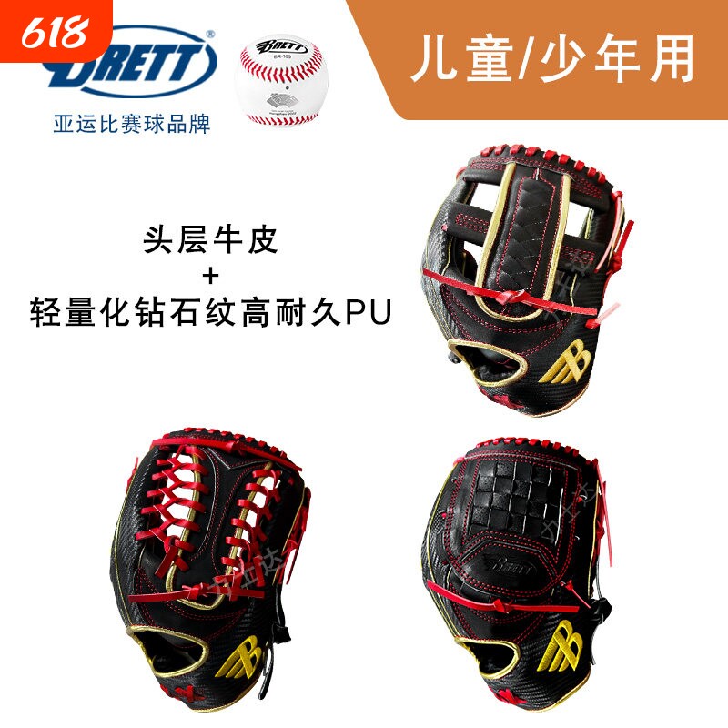 布瑞特BRETT和牛皮棒垒球手套儿童比赛俱乐部钻石纹轻量PU耐久皮