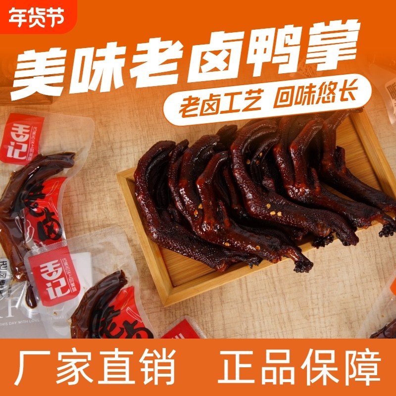 网红零食香辣味鸭掌老卤鸭爪办公室追剧旅行零食小吃独立小包装,零食/坚果/特产,鸭肉零食,淘宝优惠券,粉丝福利购,淘宝优惠卷