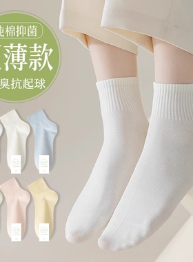 白色袜子女款夏季薄款纯棉防臭短袜无骨抗起球女士透气吸汗中筒袜