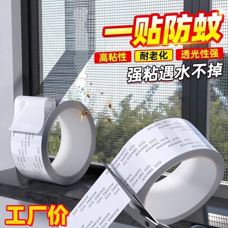工厂价洞修补贴胶带防蚊虫买1送1纱窗补洞贴补纱窗网大破洞家用自粘神器魔术贴修复小卷