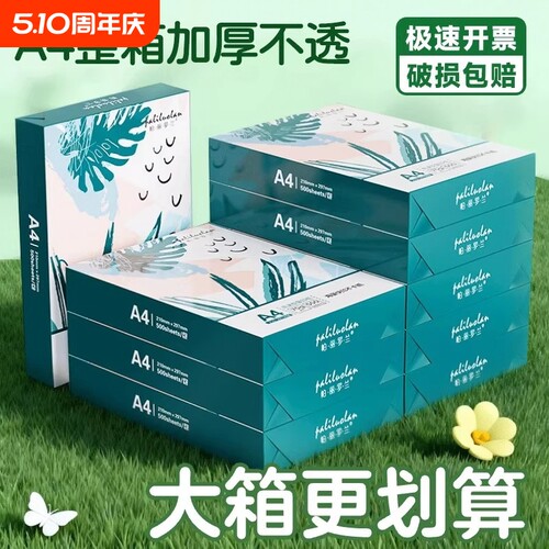 A4打印纸80g整箱5包|千人回购
