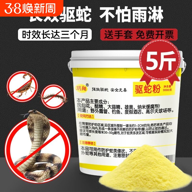 雄黄驱蛇粉强力防蛇用品长效家用驱蛇药室内庭院驱虫户外