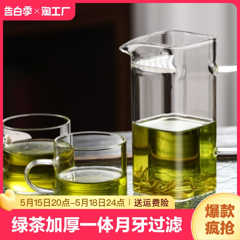 进口加厚玻璃公道杯绿茶泡茶器泡茶壶月牙过滤茶漏一体器高硼硅