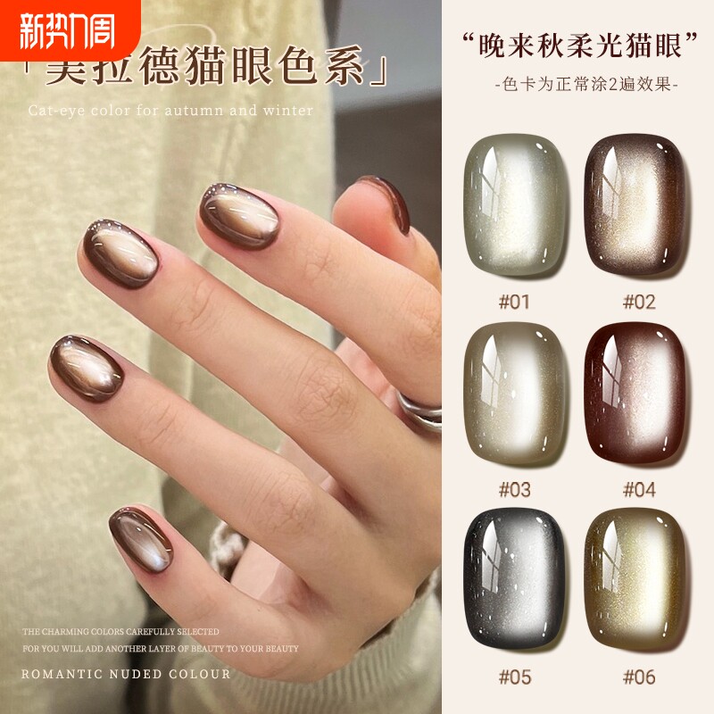 秋冬晶石猫眼指甲油胶新款流行显白镜面月白瓷白猫眼光疗胶店用