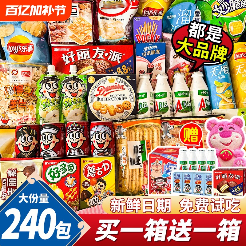 零食大礼包送男生女友生日礼物整箱儿童爆款休闲食品小吃礼盒装