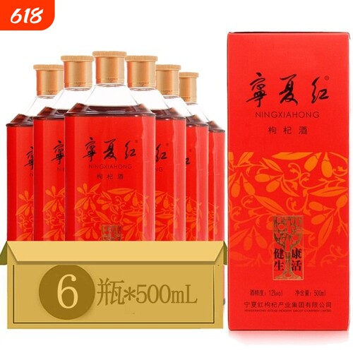 宁夏红枸杞酒500ml配制酒