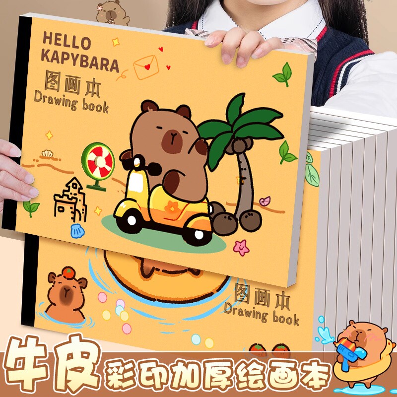 卡皮巴拉A4素描本|超3000次加购图片