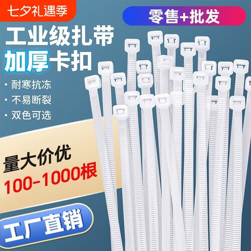 自锁式尼龙扎带塑料强力束线带捆绑带固定卡扣拉紧器黑白色扎线带