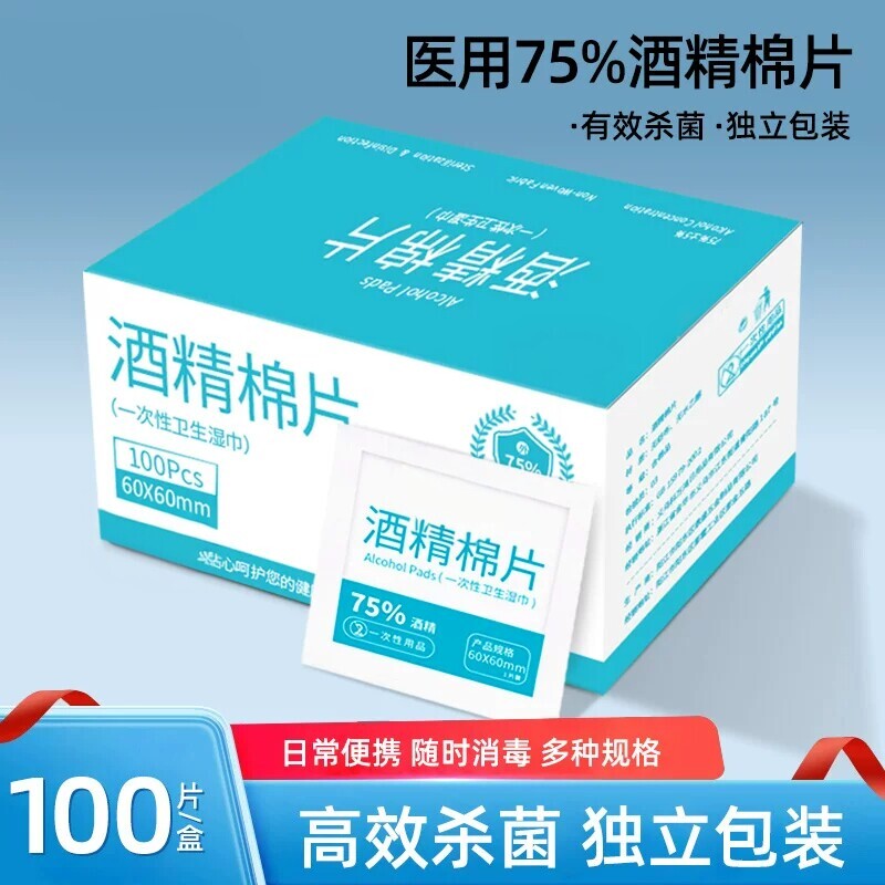 酒精棉片一次性消毒棉棒湿巾手机餐具首饰75%度旅行清洁便携卫生