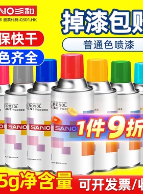 三和自喷漆手喷漆汽车改色黑白亮油喷漆冷镀锌油漆自动喷漆批发