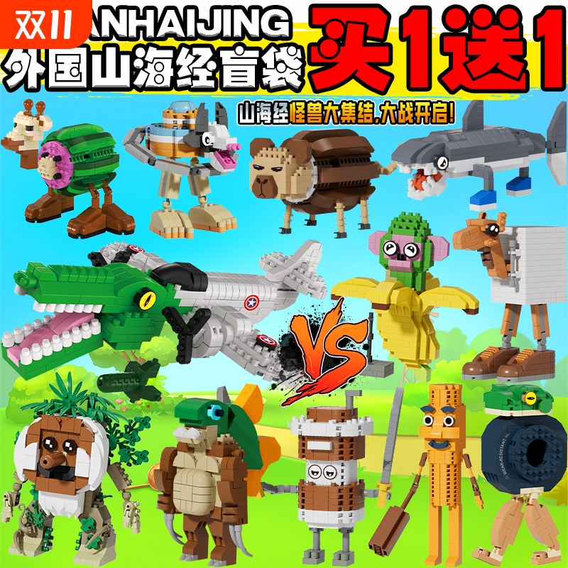 山海经通通通木棍人积木拼装玩具