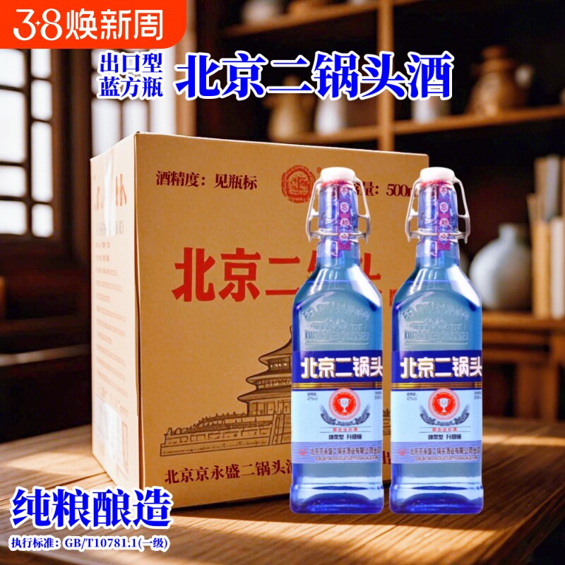 正宗北京二锅头酒42度浓香型方瓶56度清香型纯粮食酒500ml*6瓶装