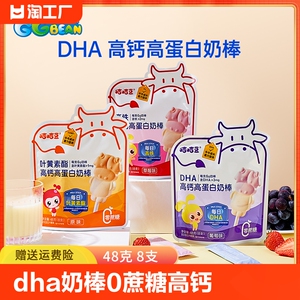 咭咭豆DHA奶棒0蔗糖高钙牛奶棒奶片零食儿童棒棒糖高铁叶黄素奶糖