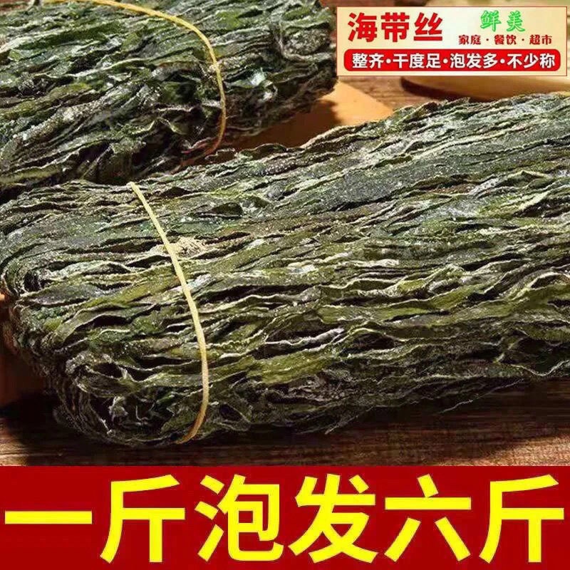 烘干海带丝干货干海带丝厚烘干无沙免煮凉拌菜250克/2500盐干海带