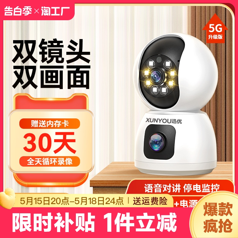 摄像头家用远程手机无线室内监控器360度全景带语音wifi可连家庭店铺用商用门口高清无死角夜视智能摄影头