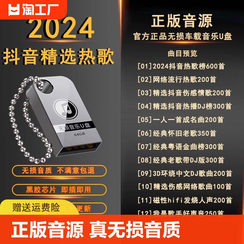 汽车载u盘无损音乐2024抖音新歌流行dj歌曲经典高音质车优盘老歌