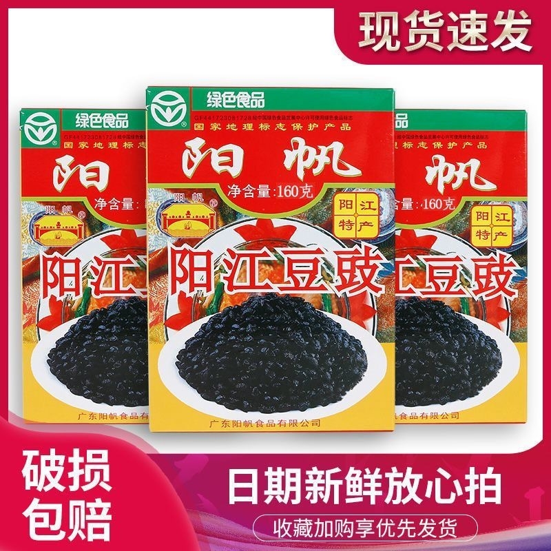 正宗阳帆阳江豆豉400g160g农家原味黑豆豉干炒菜下饭菜调味商用