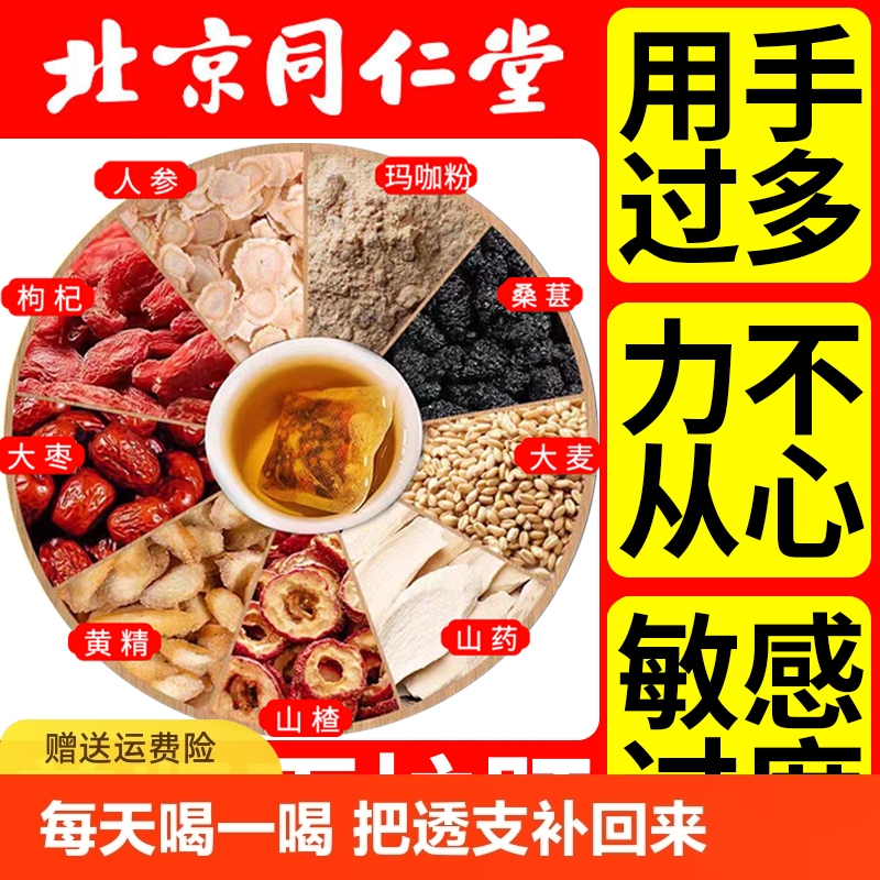 北京同仁堂人参九宝茶持久养生茶