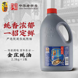 东古蚝油2.3kg大桶装炒菜提鲜蚝酱油食用鲜味调味品火锅商用保存