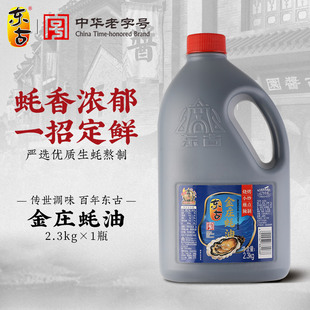 餐饮烧烤点蘸腌制炒菜提鲜提味蚝香浓郁 东古金庄蚝油2.3kg大桶装