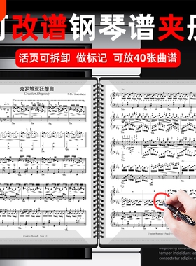 谱夹黑色乐谱夹A4琴谱夹活页钢琴专用夹子乐谱收纳册资料册文件夹不反光谱可修改透明插页音乐谱曲谱红色蓝色