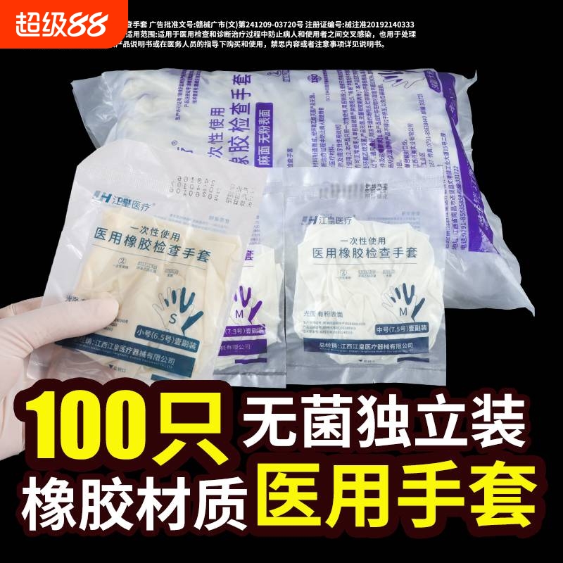 医用级橡胶手套无菌|205人收藏