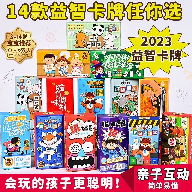 儿童益智游戏卡牌识字入门智力开发亲子游戏成语接龙幼儿益智桌游趣味