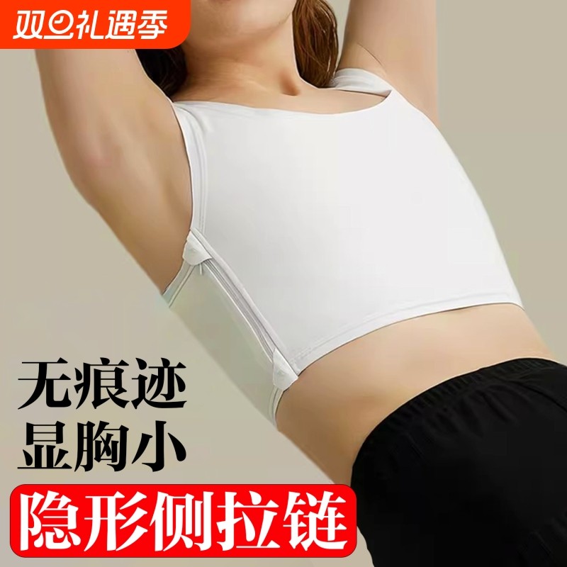 侧拉链束胸内衣隐形大胸显小薄学生运动裹胸背心紧致显胸小新款