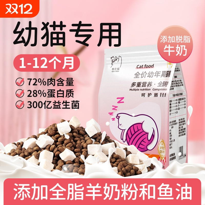 猫粮幼猫1到12月奶糕专用