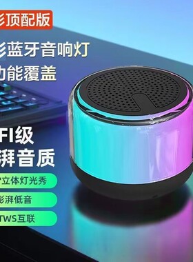蓝牙小音响无线低音炮车载播放器音响可充电小钢炮高音质环绕智能