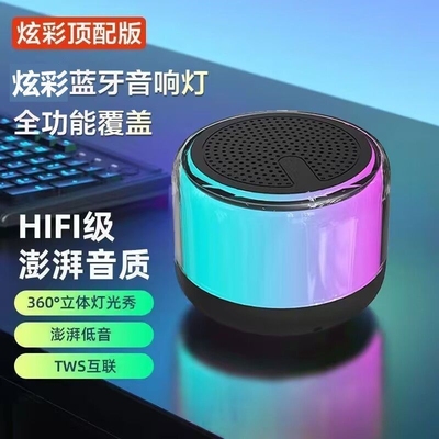 蓝牙小音响无线低音炮车载播放器音响可充电小钢炮高音质环绕智能