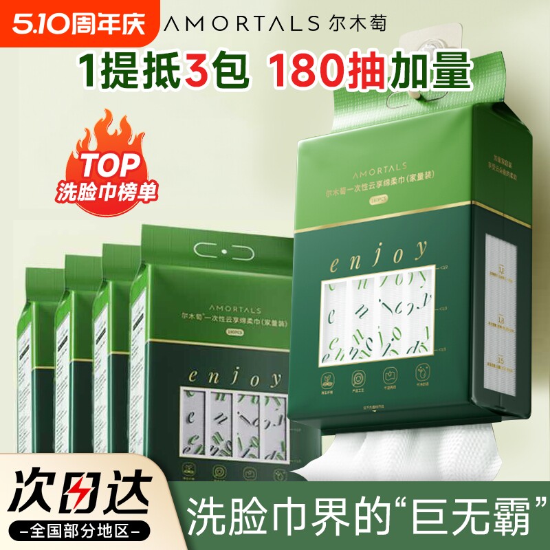 尔木萄洗脸巾一次性壁挂式洁面巾悬挂式擦脸巾抽取加厚正品卷筒