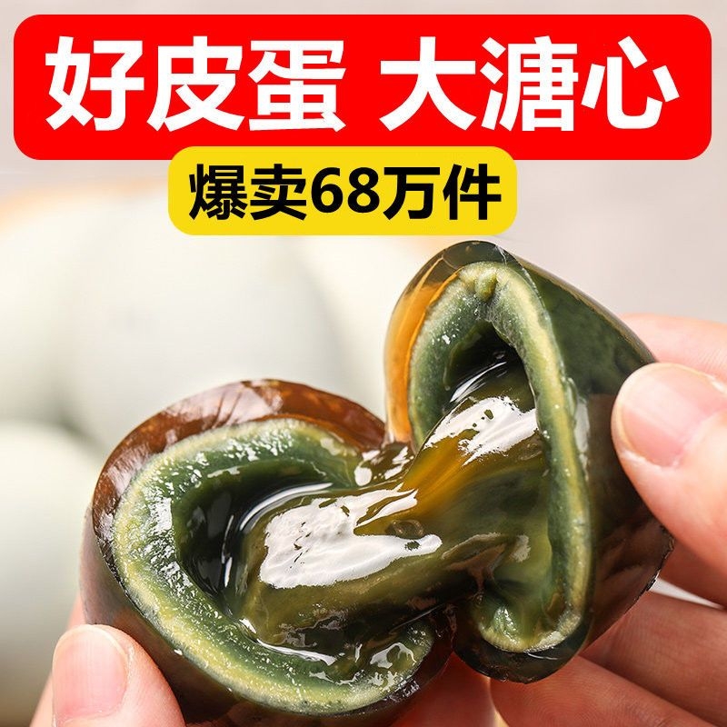 怡满村鄱阳湖正宗糖心松花鸭蛋散养麻鸭皮蛋无铅大号鸭蛋变蛋批发