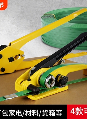 打包机捆扎带收紧一体手工打包机手动捆扎机拉紧器包装带ppet塑钢带塑料带手持打包器打包带收紧器热熔打包钳
