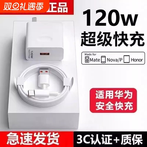 适用120W华为超级快充充电器线套装mate60Pro/50/40/30原装66wP60pro/pura70/x3/x5/nova9手机typec数据线6A