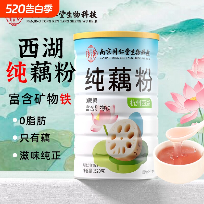 正宗西湖纯藕粉特产莲藕粉古法营养早餐藕粉冲饮代餐粉无养护胃糖