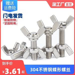 304不锈钢蝶形螺丝螺母套装蝴蝶型羊角螺栓元宝手拧螺钉M3M4M5M12