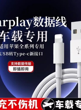 适用苹果8-14车载Carplay超级快充TPE数据线iPhone13pro/pulsmax手机充电器线USB转Lightning闪充USB原盒装