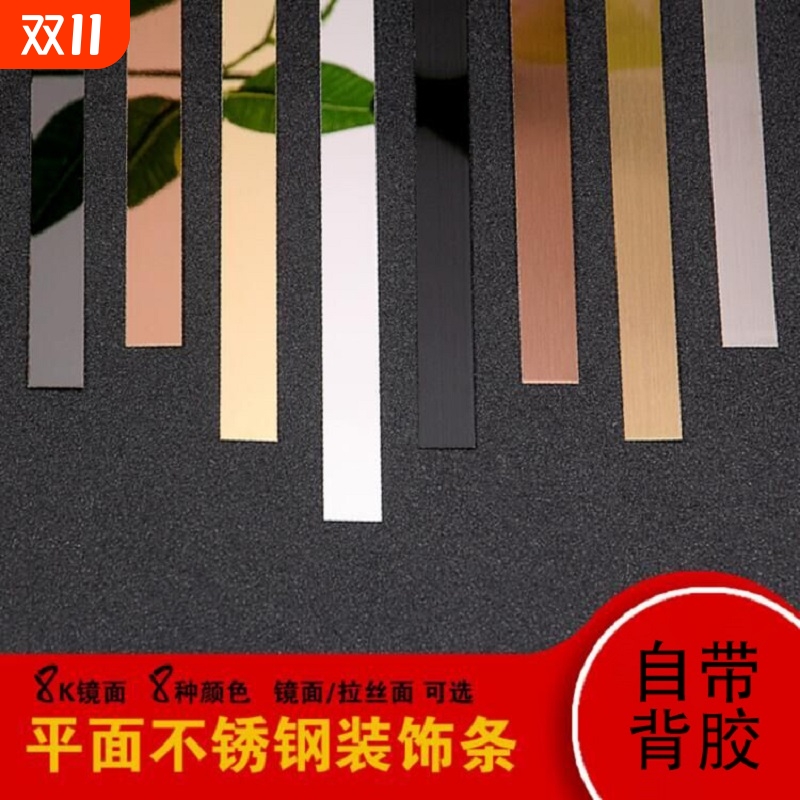 黑钛金不锈钢背景墙金属条吊顶自粘钛金条收口美边线平板装饰线条