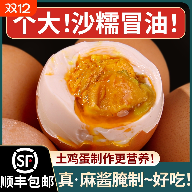 正宗天津蓟县麻酱鸡蛋咸鸡蛋真麻酱腌制起沙少盐开袋即食