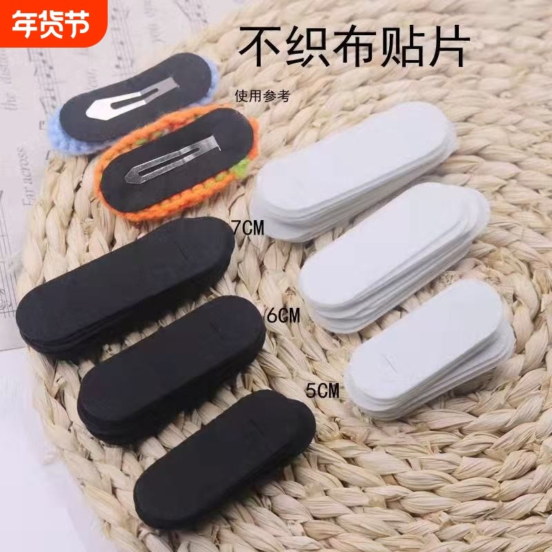 黑白不织布垫片水滴夹方形椭圆BB夹手工diy材料 无纺布毛毡布垫片,饰品/流行首饰/时尚饰品新,其他DIY饰品配件,淘宝优惠券,粉丝福利购,淘宝优惠卷