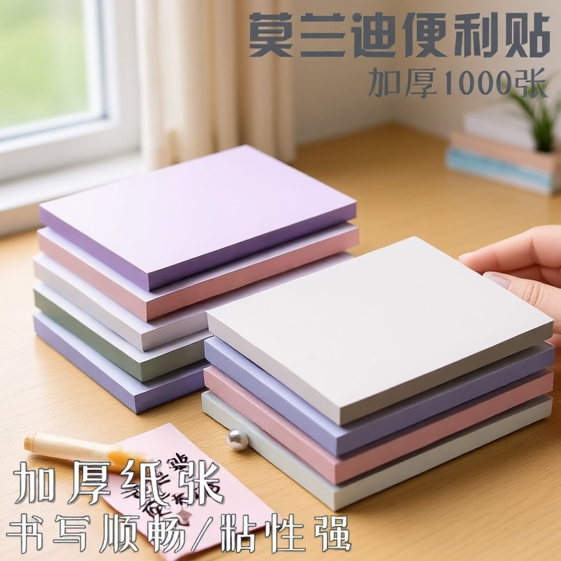 莫兰迪n次贴用粘性强网红便签纸便条贴便签贴纸学习用品小条记事贴贴粘性强错题便签贴纸索引标记贴便签本,文具电教/文化用品/商务用品,便签本/便条纸/N次贴,淘宝优惠券,粉丝福利购,淘宝优惠卷
