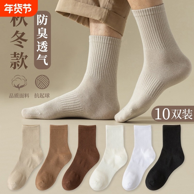 诸暨袜子男款春秋季短袜青少年运动防臭吸汗男士商务保暖中筒袜,女士内衣/男士内衣/家居服,短袜,淘宝优惠券,粉丝福利购,淘宝优惠卷