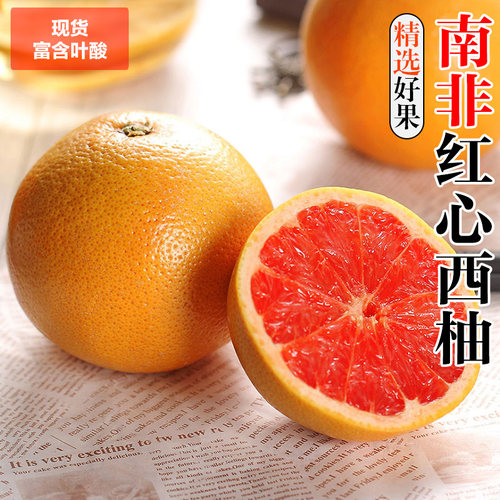 南非进口红心西柚10个当季现摘新鲜水果红肉蜜柚葡萄柚子整箱包邮