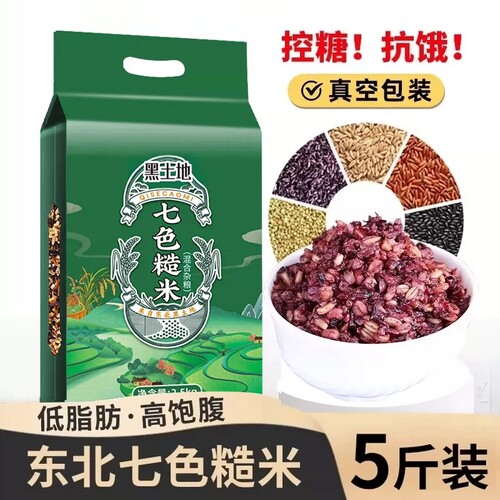 粗粮七色米组合饭|千人回购